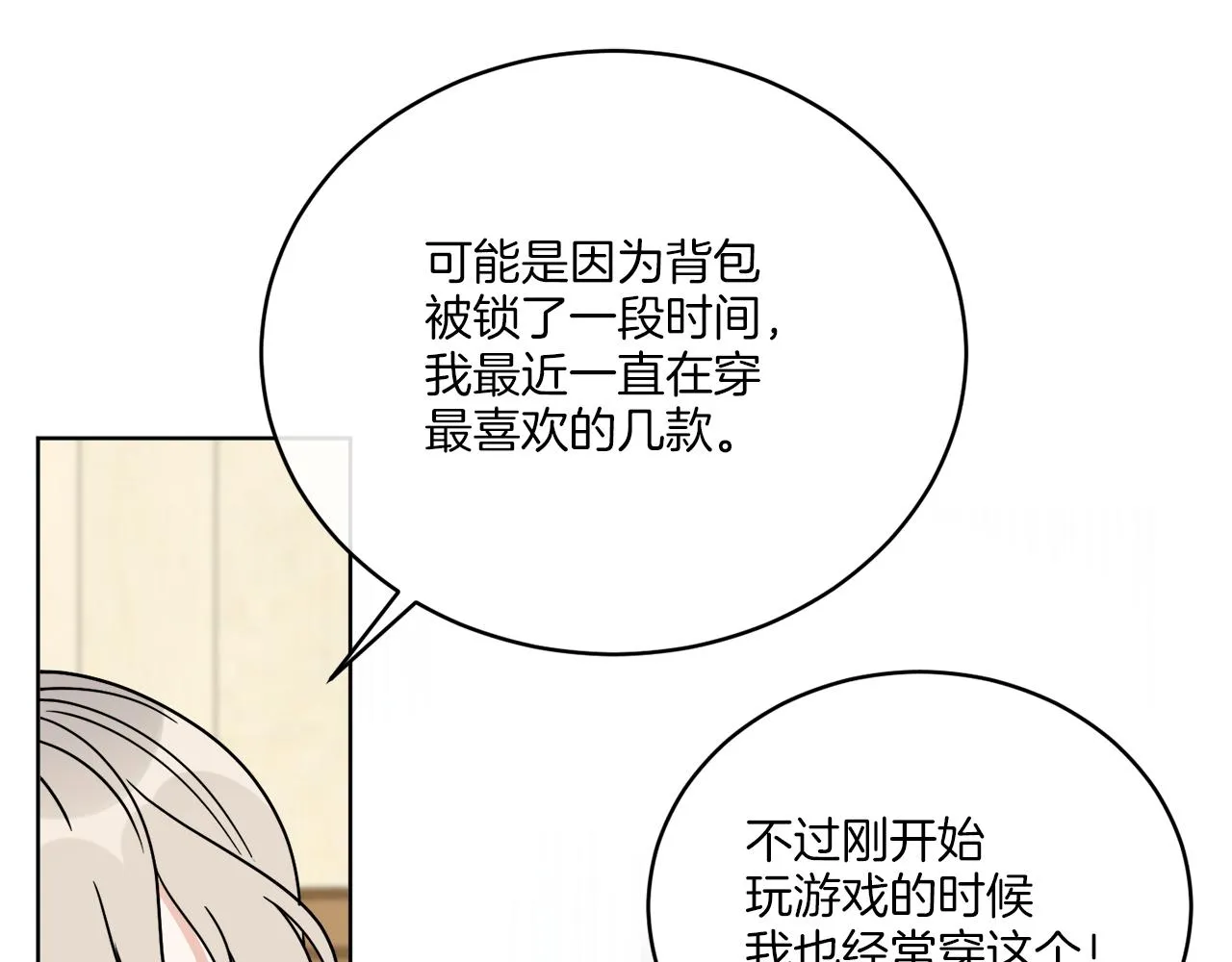 第31话 休息一下 第37页