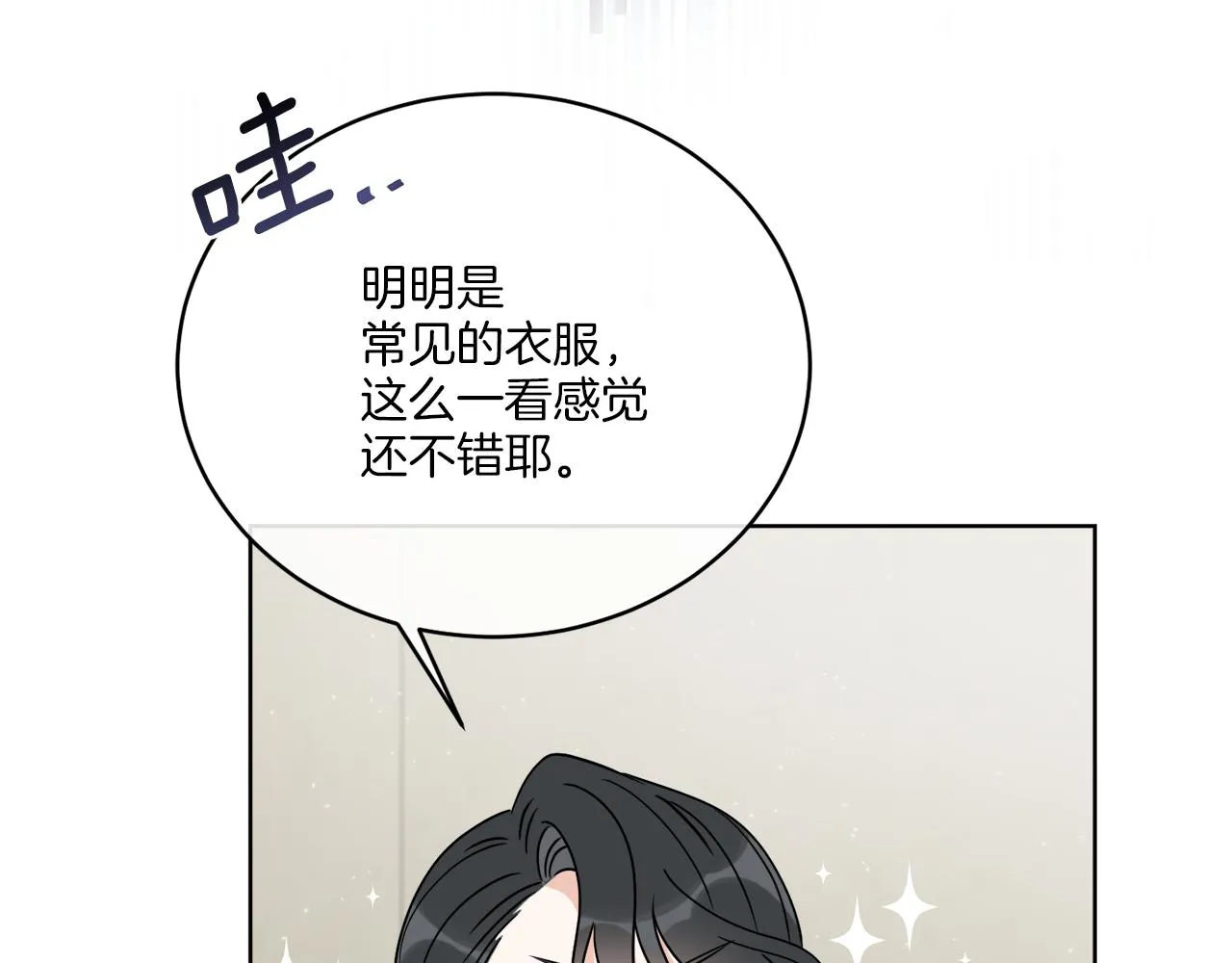 第31话 休息一下 第41页