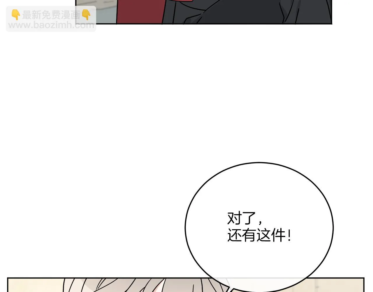 第31话 休息一下 第43页