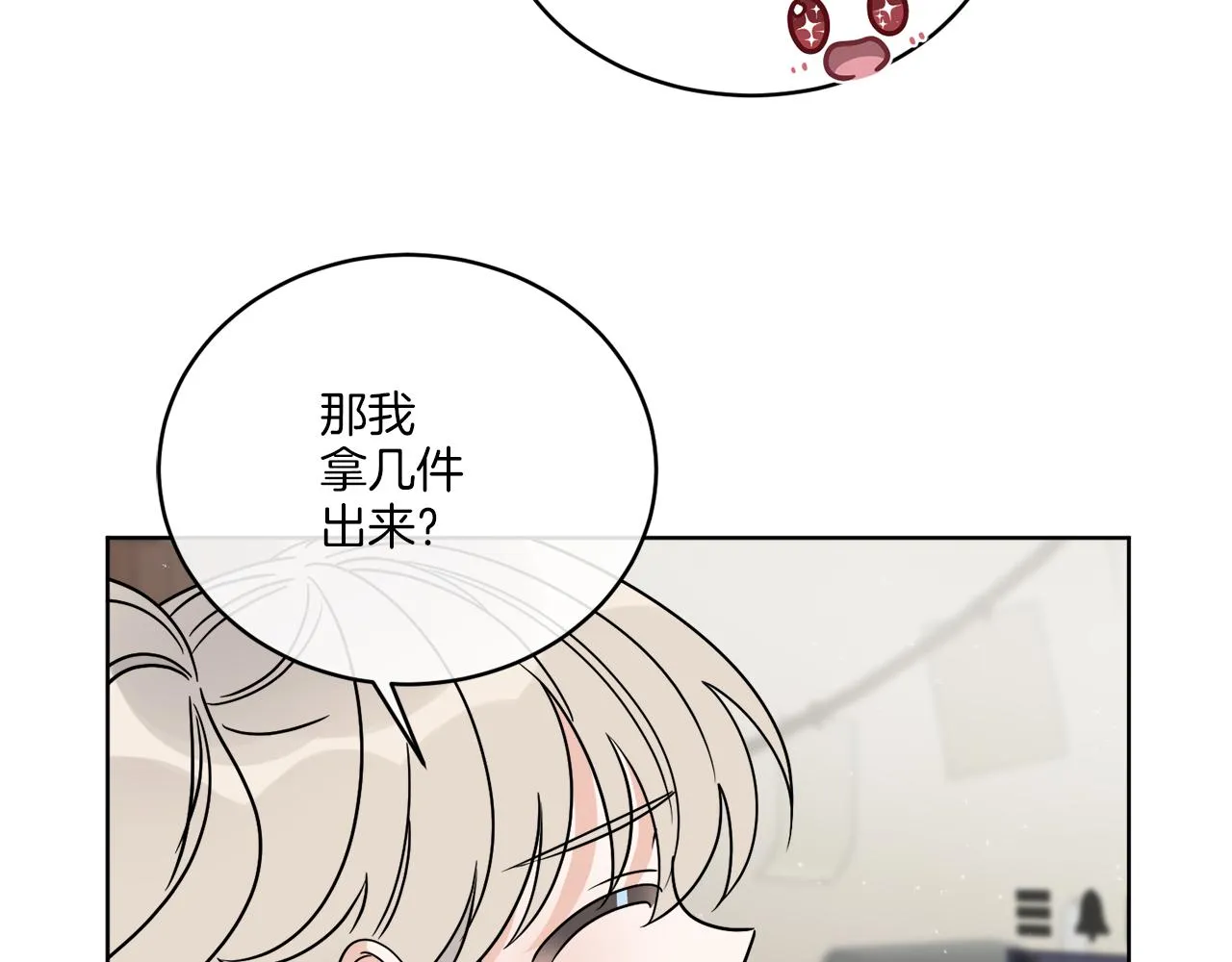 第31话 休息一下 第50页