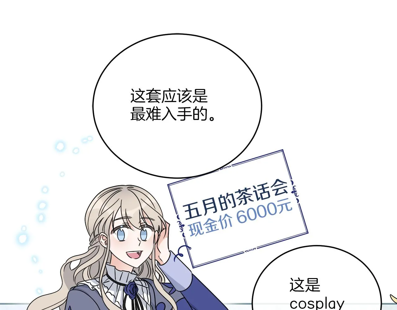 第31话 休息一下 第52页