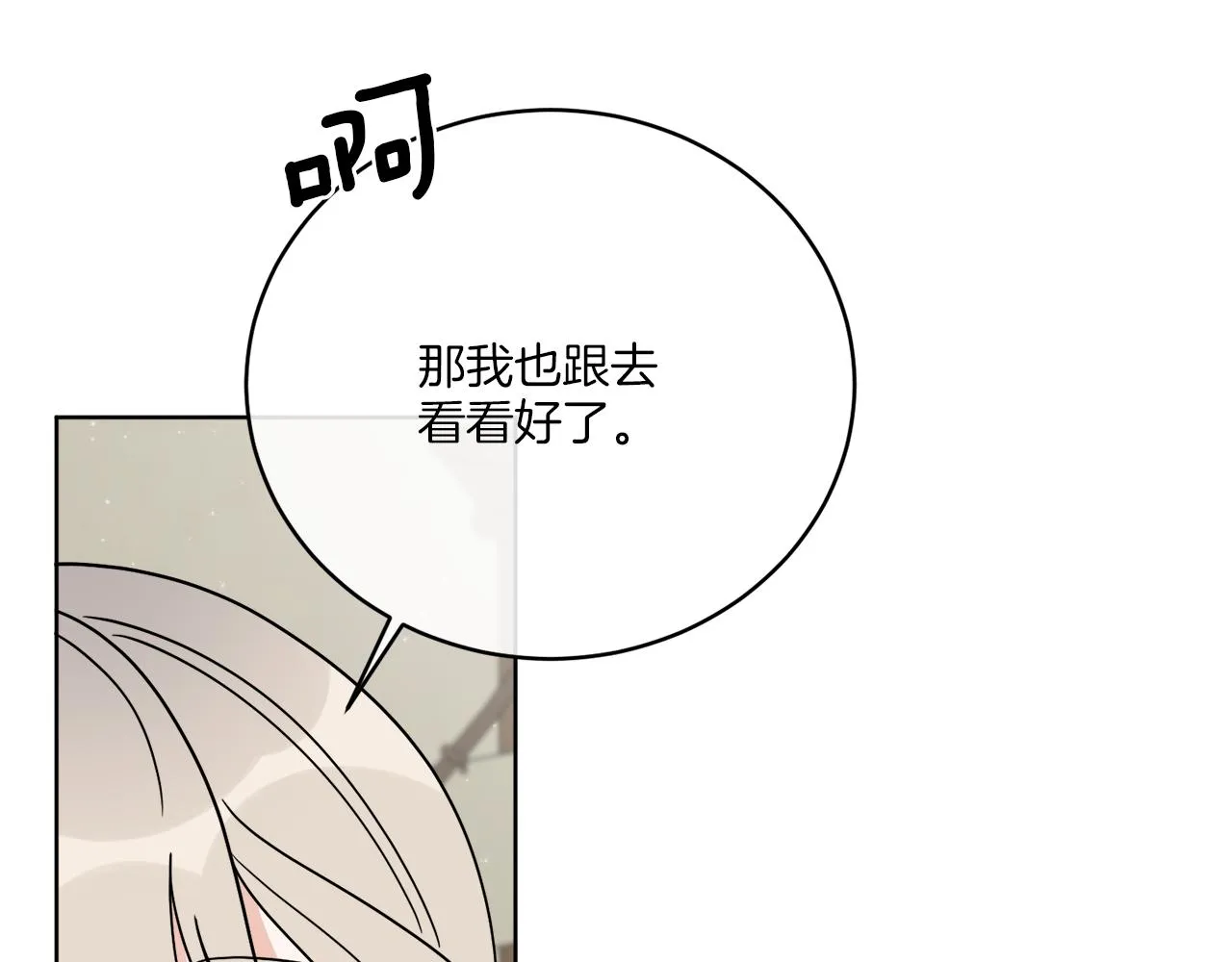 第31话 休息一下 第66页