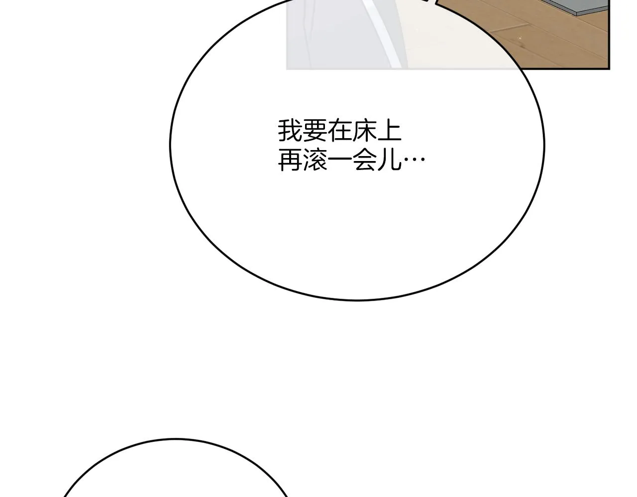 第31话 休息一下 第70页