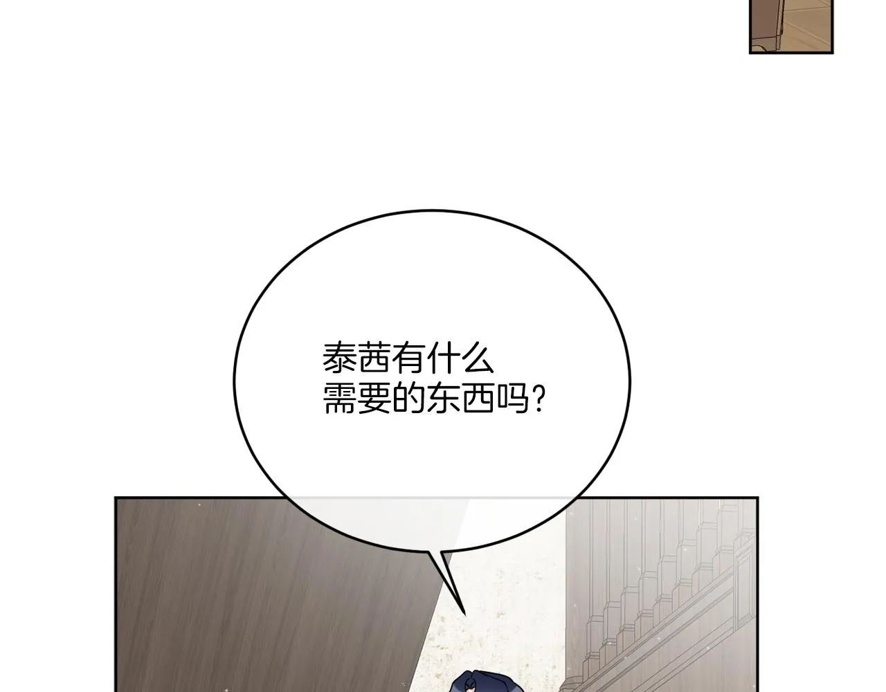 第31话 休息一下 第76页