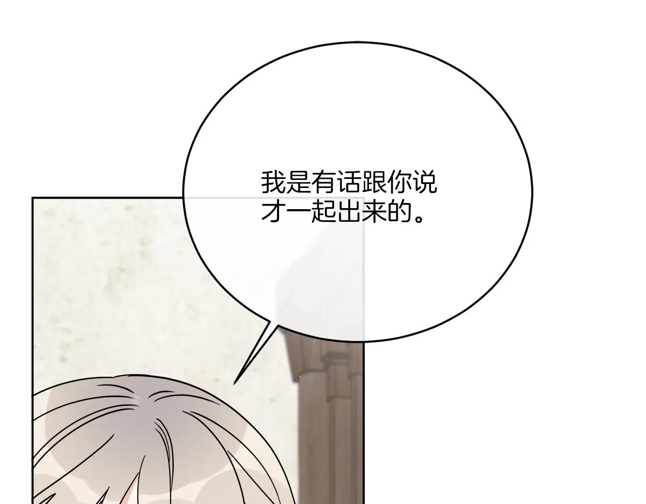 第31话 休息一下 第79页