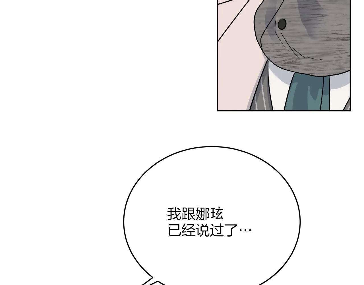 第31话 休息一下 第82页
