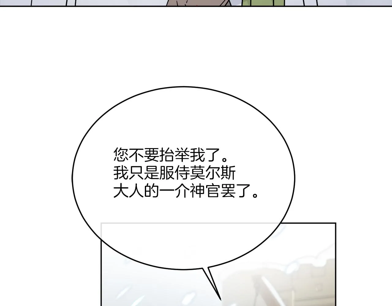 第31话 休息一下 第98页