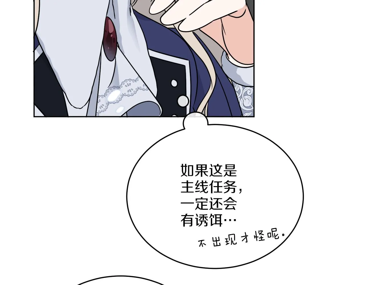 第31话 休息一下 第117页