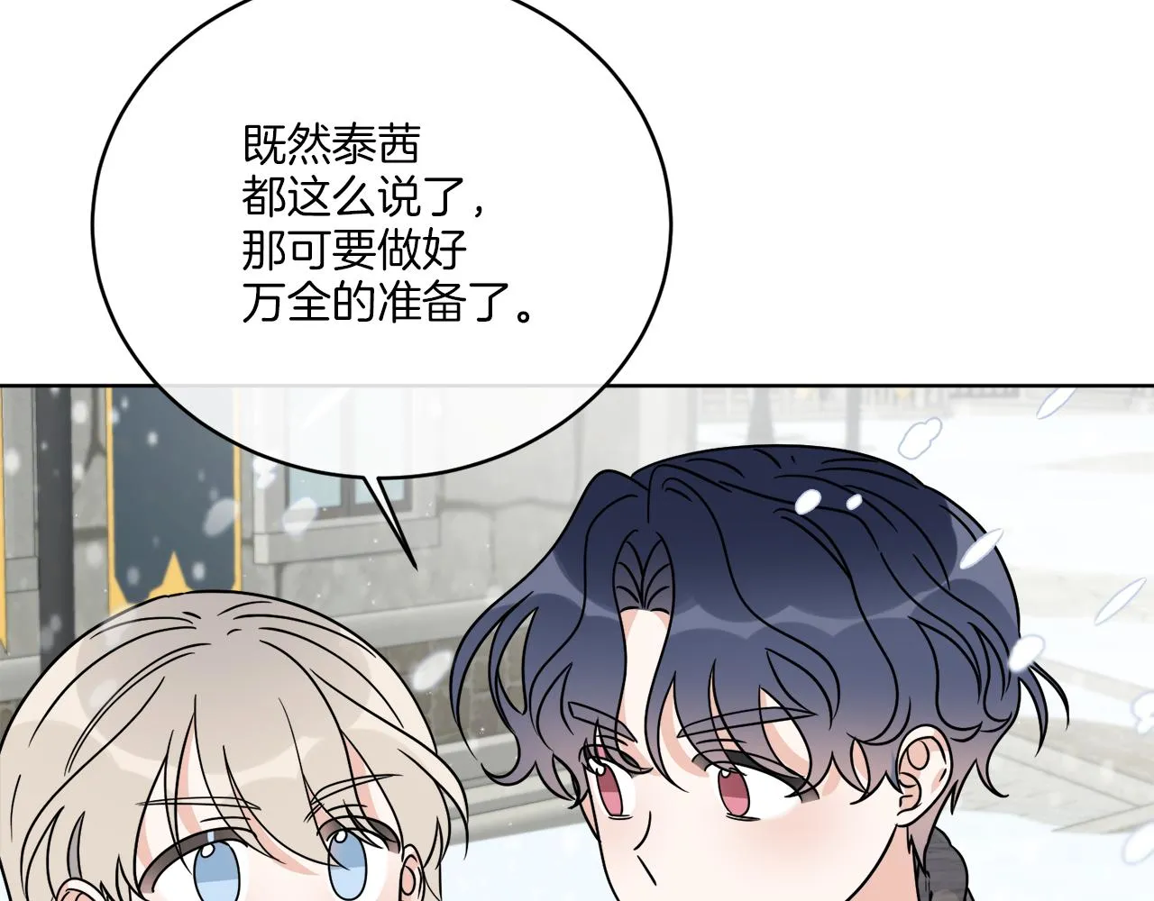 第31话 休息一下 第118页