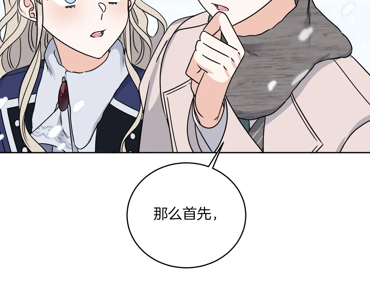 第31话 休息一下 第119页