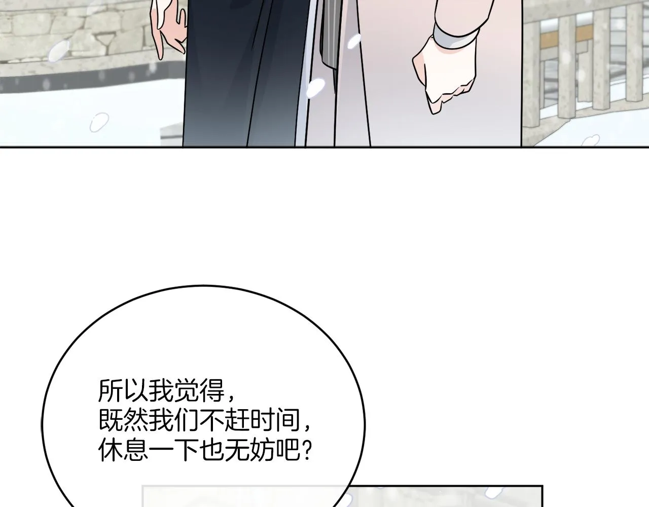 第31话 休息一下 第141页