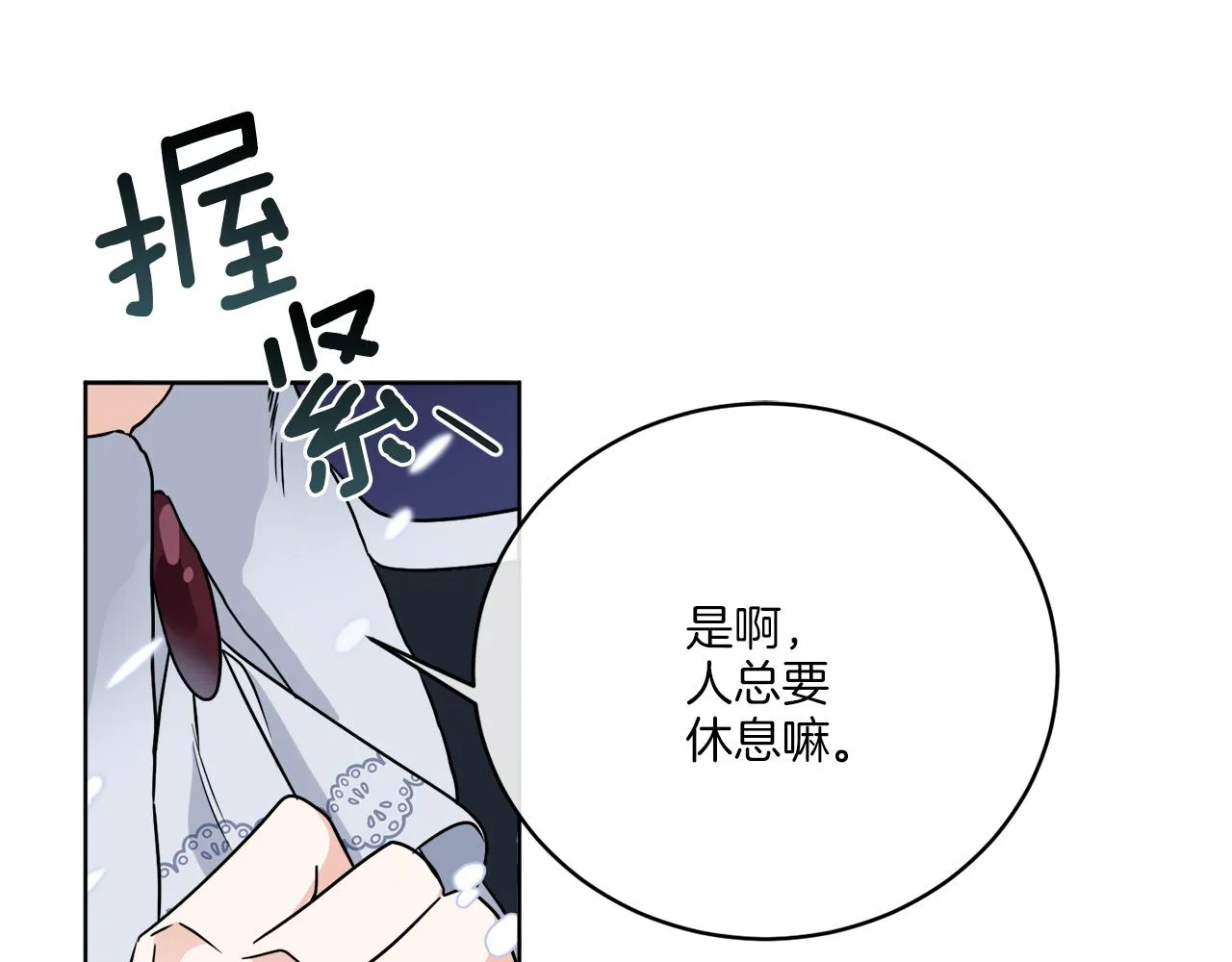 第31话 休息一下 第147页