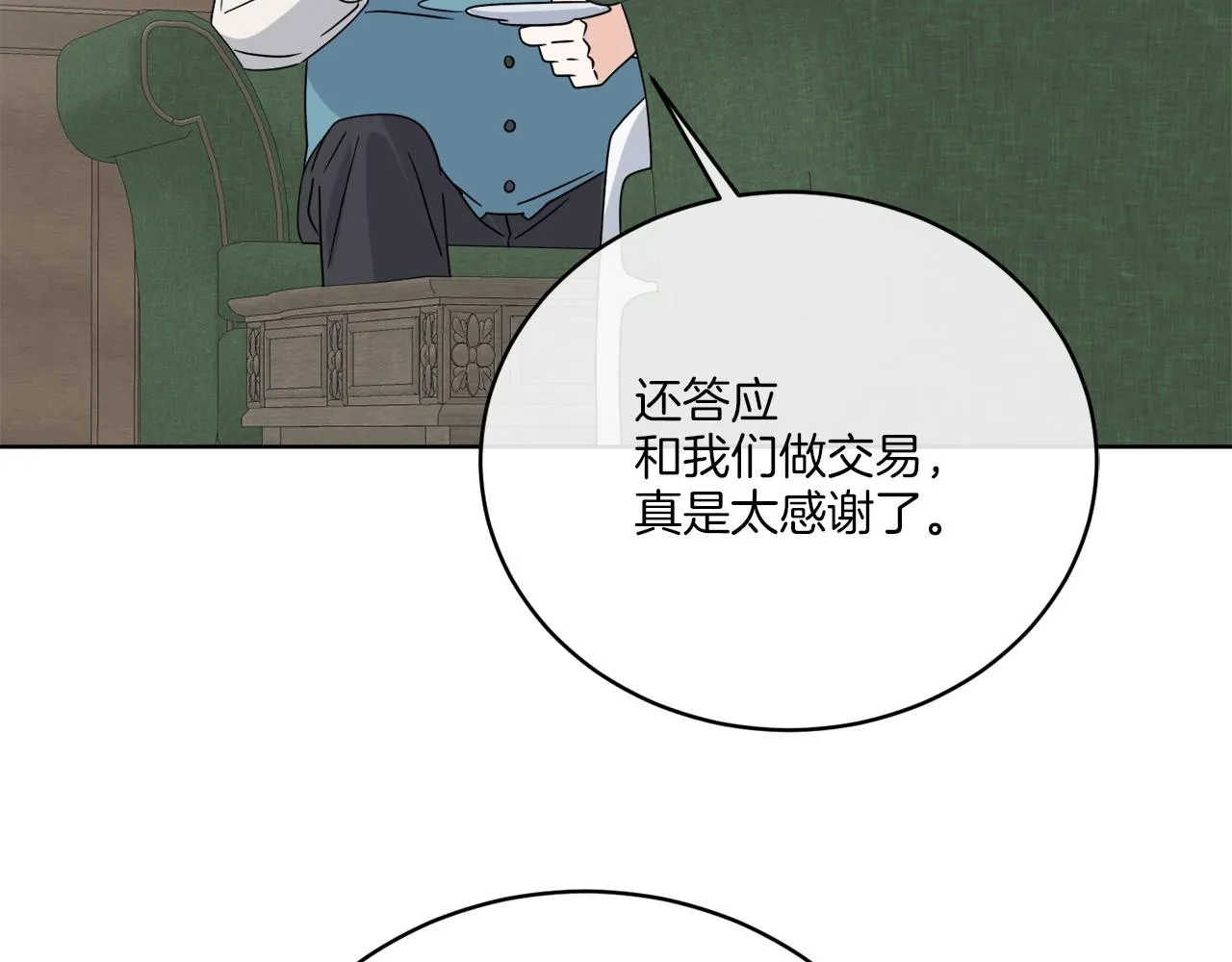 第32话 这里是地下城？ 第4页