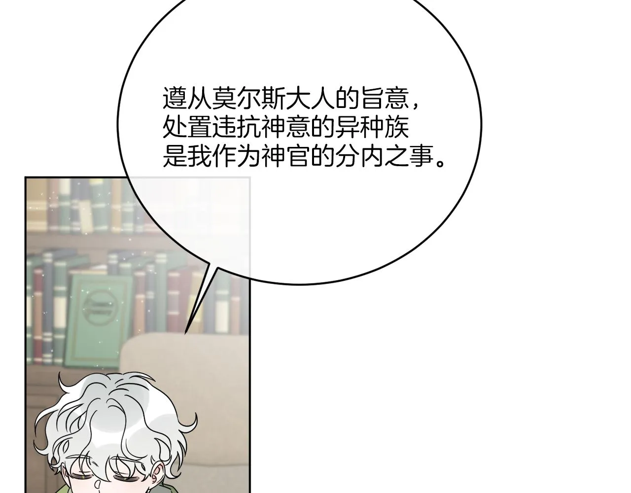 第32话 这里是地下城？ 第5页