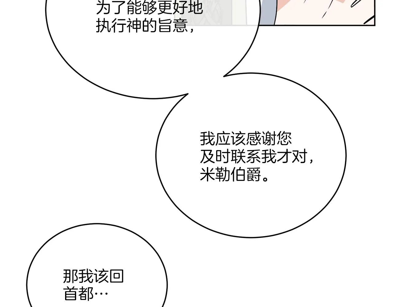 第32话 这里是地下城？ 第8页