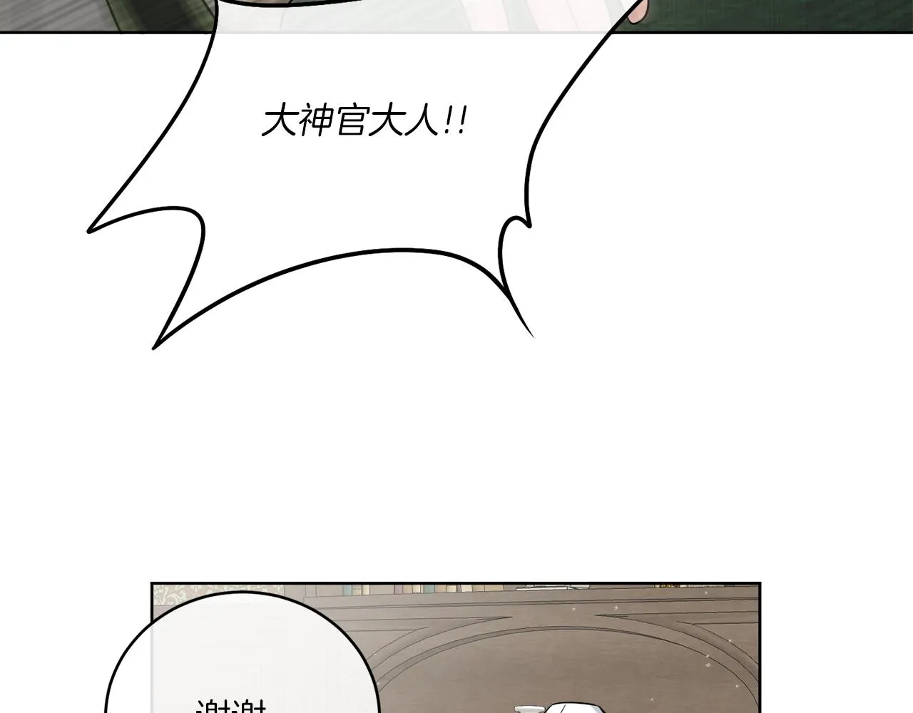 第32话 这里是地下城？ 第11页