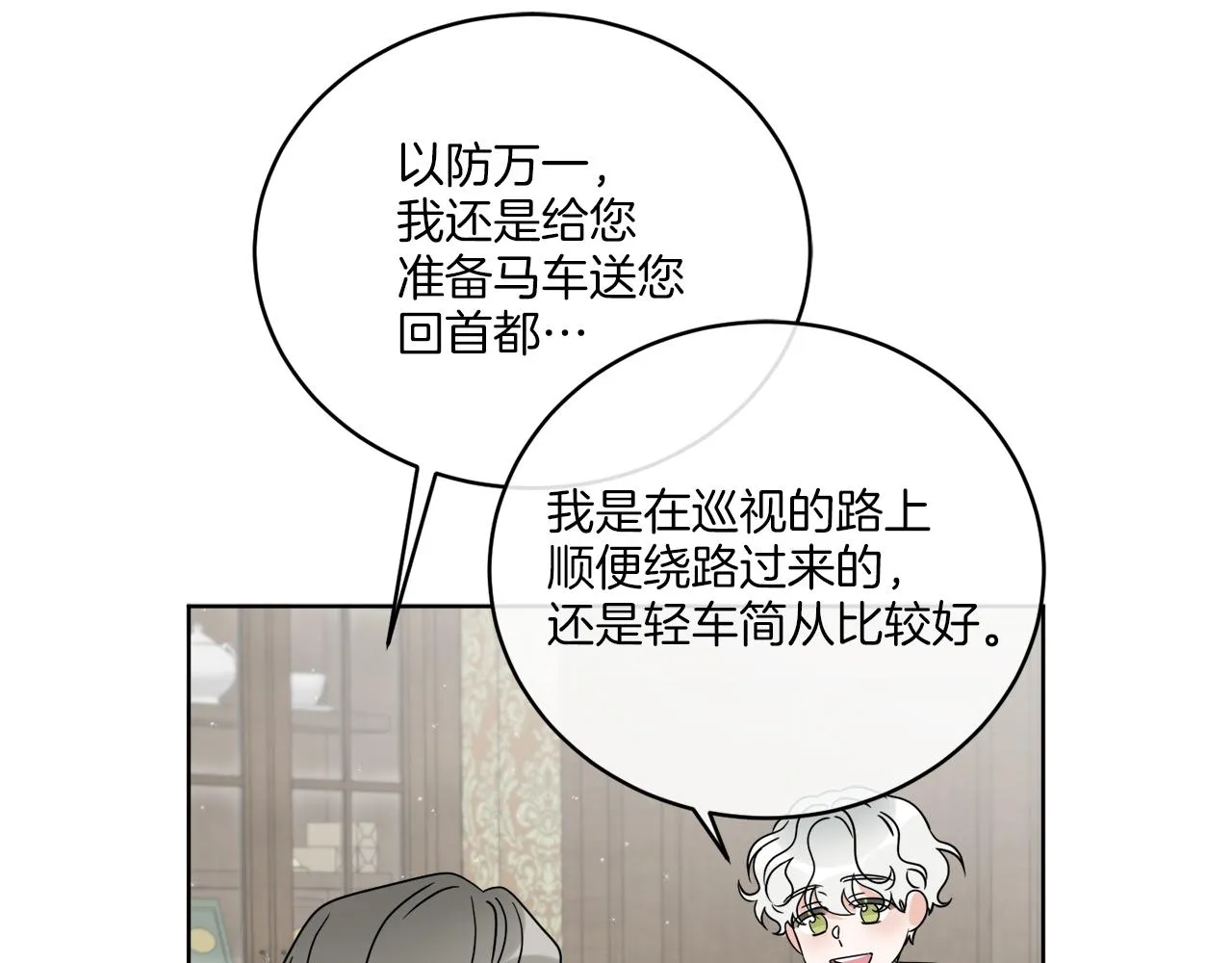 第32话 这里是地下城？ 第17页