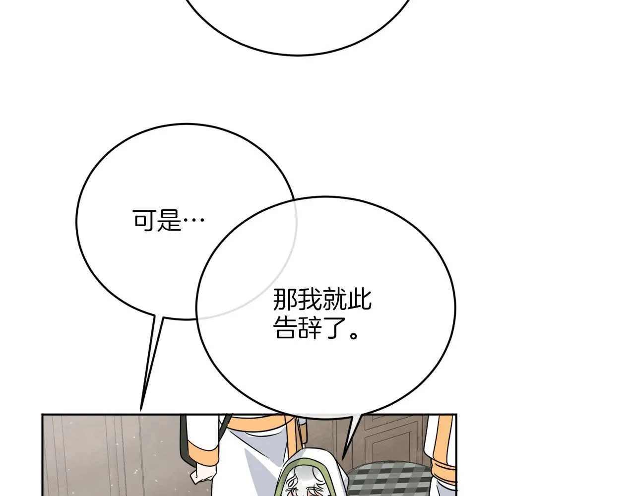 第32话 这里是地下城？ 第19页
