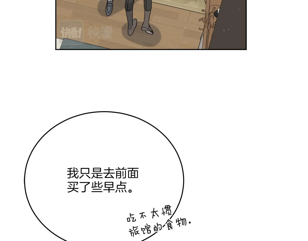 第32话 这里是地下城？ 第47页