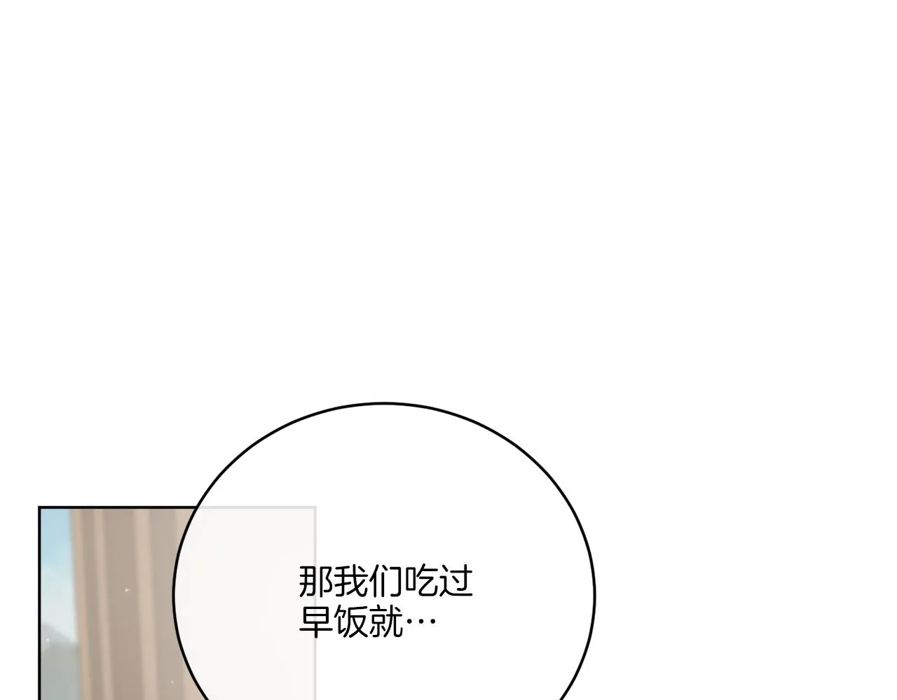 第32话 这里是地下城？ 第74页