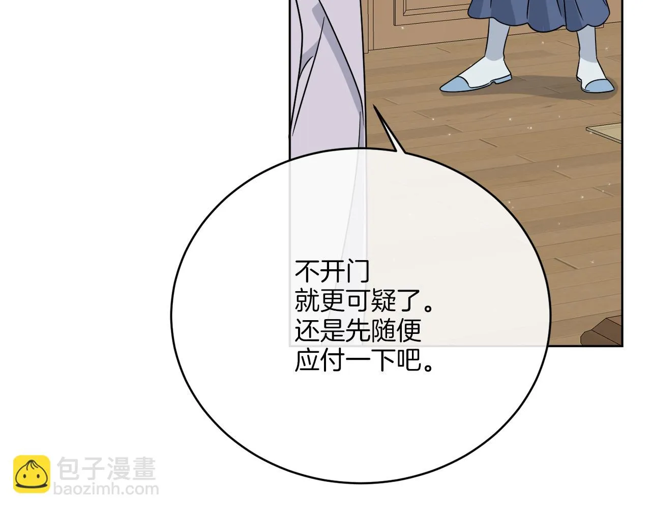 第32话 这里是地下城？ 第85页