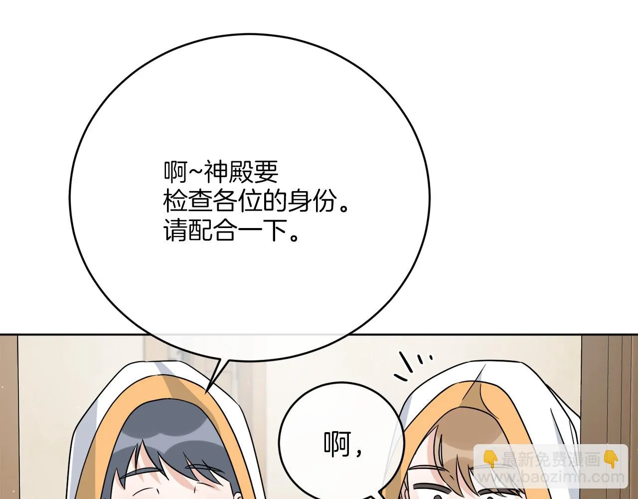 第32话 这里是地下城？ 第90页