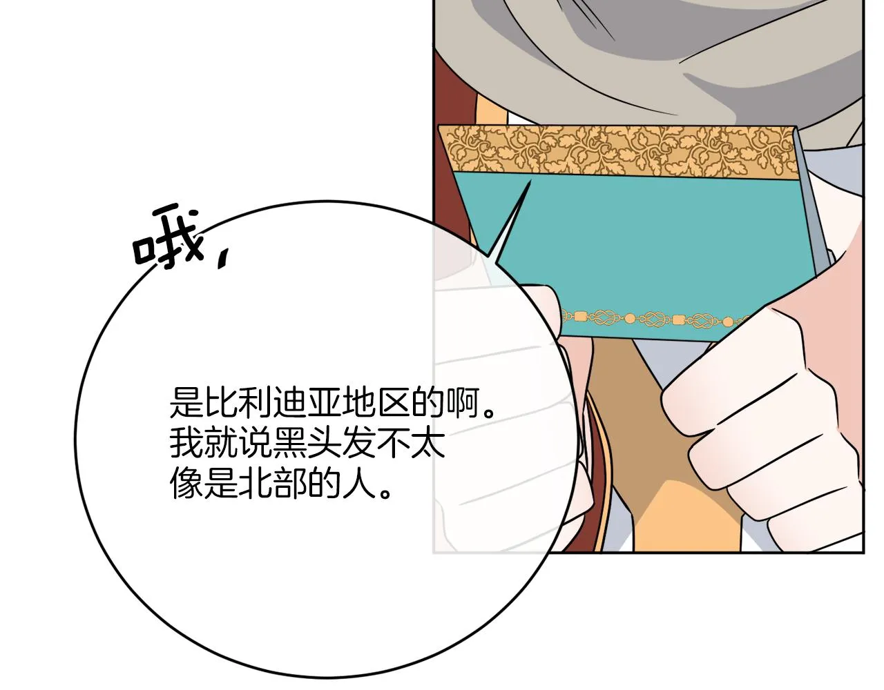 第32话 这里是地下城？ 第105页