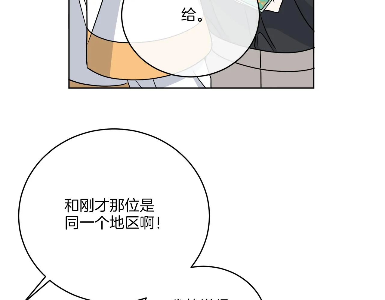 第32话 这里是地下城？ 第110页