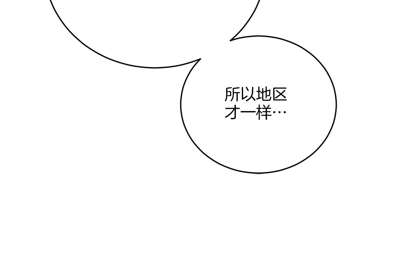 第32话 这里是地下城？ 第131页