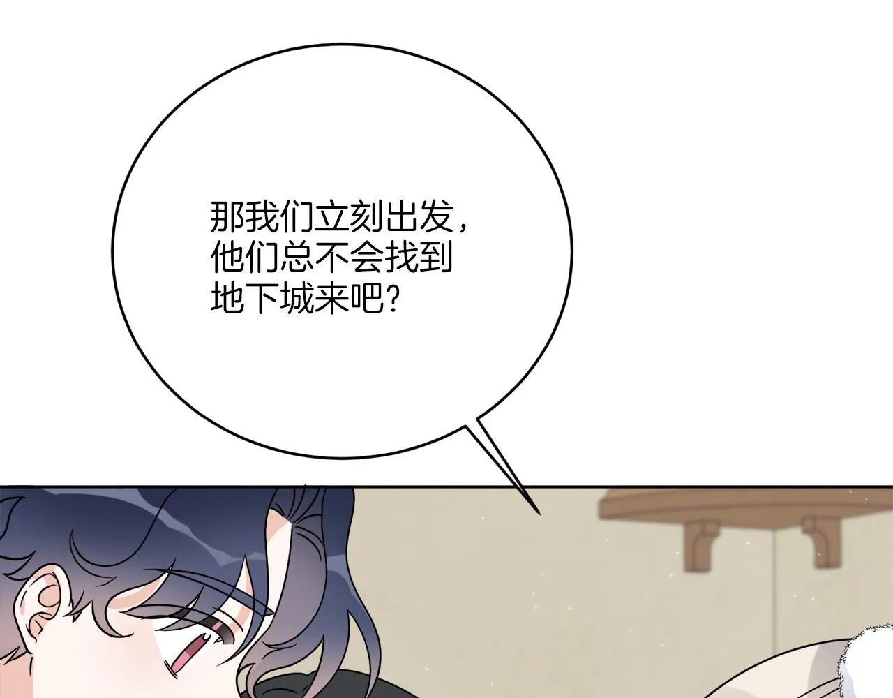第32话 这里是地下城？ 第139页