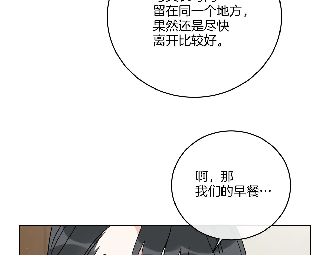 第32话 这里是地下城？ 第141页