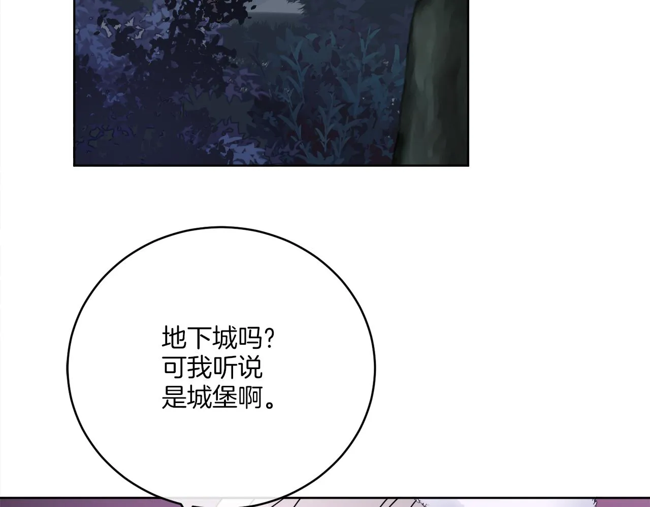 第32话 这里是地下城？ 第171页