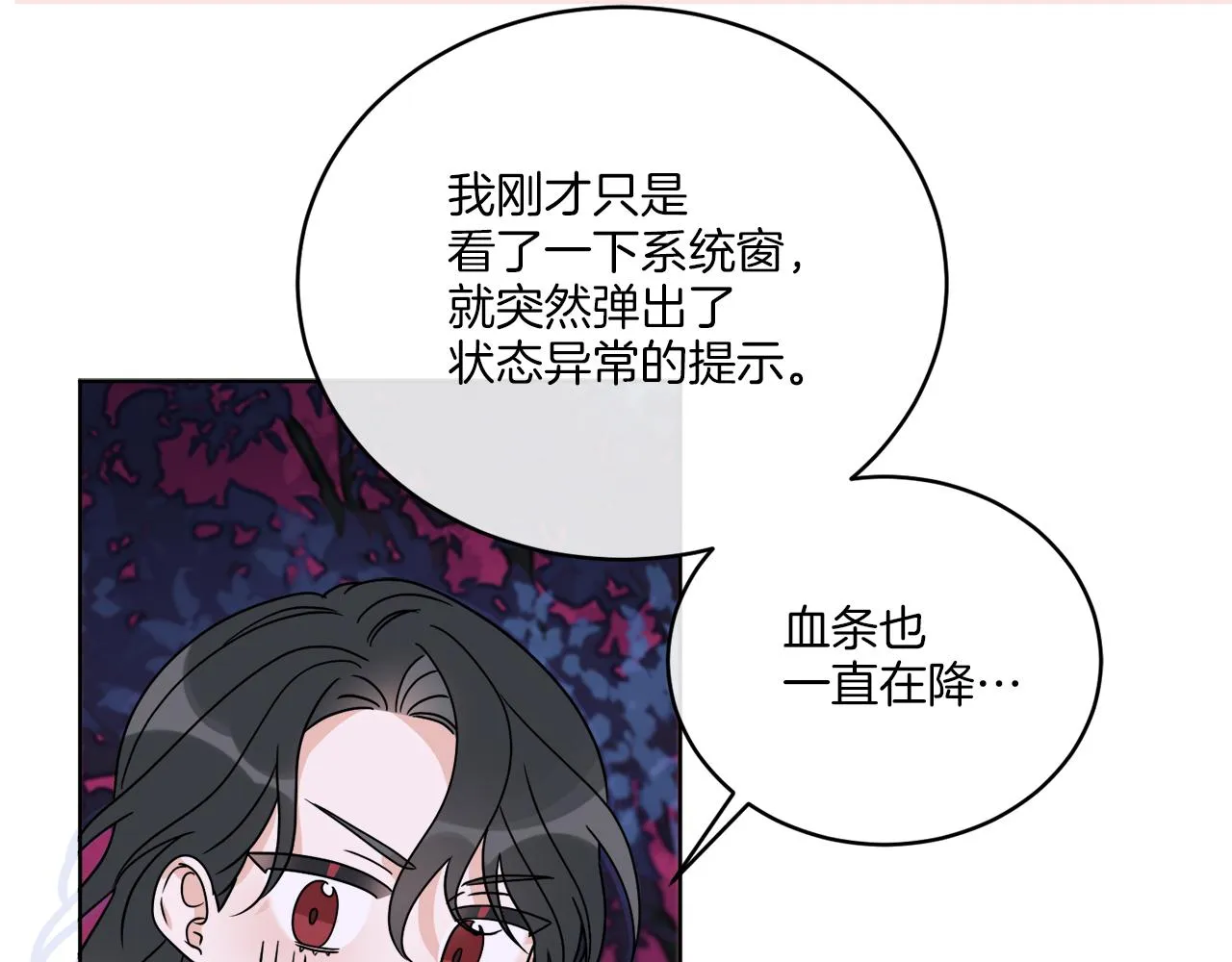 第33话 状态异常 第18页