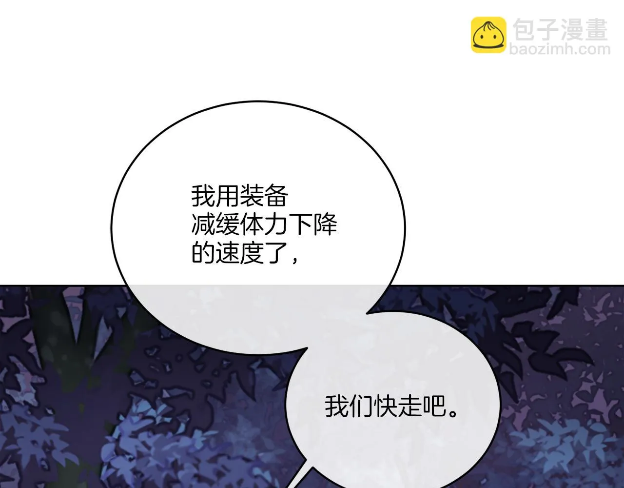 第33话 状态异常 第33页