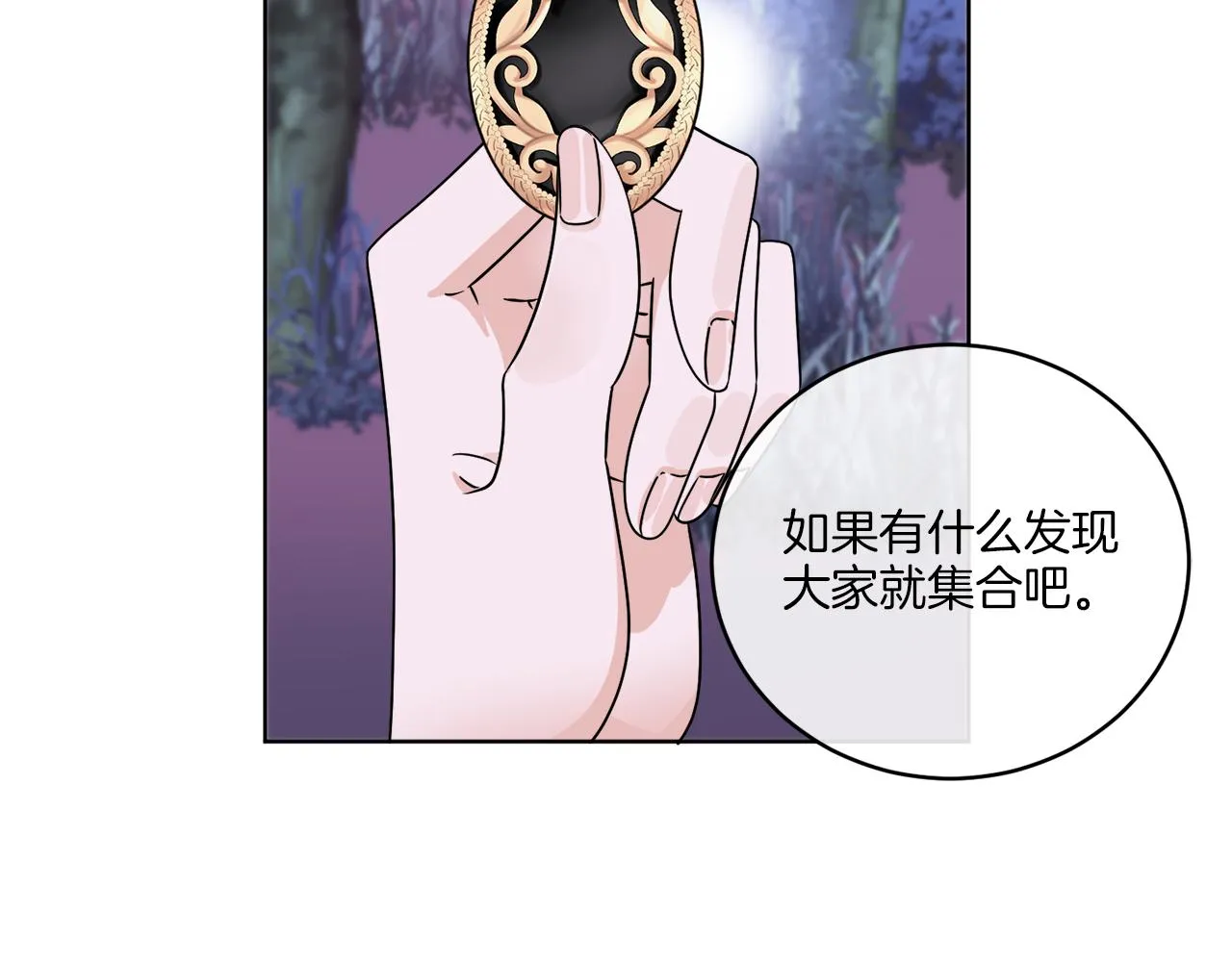 第33话 状态异常 第52页