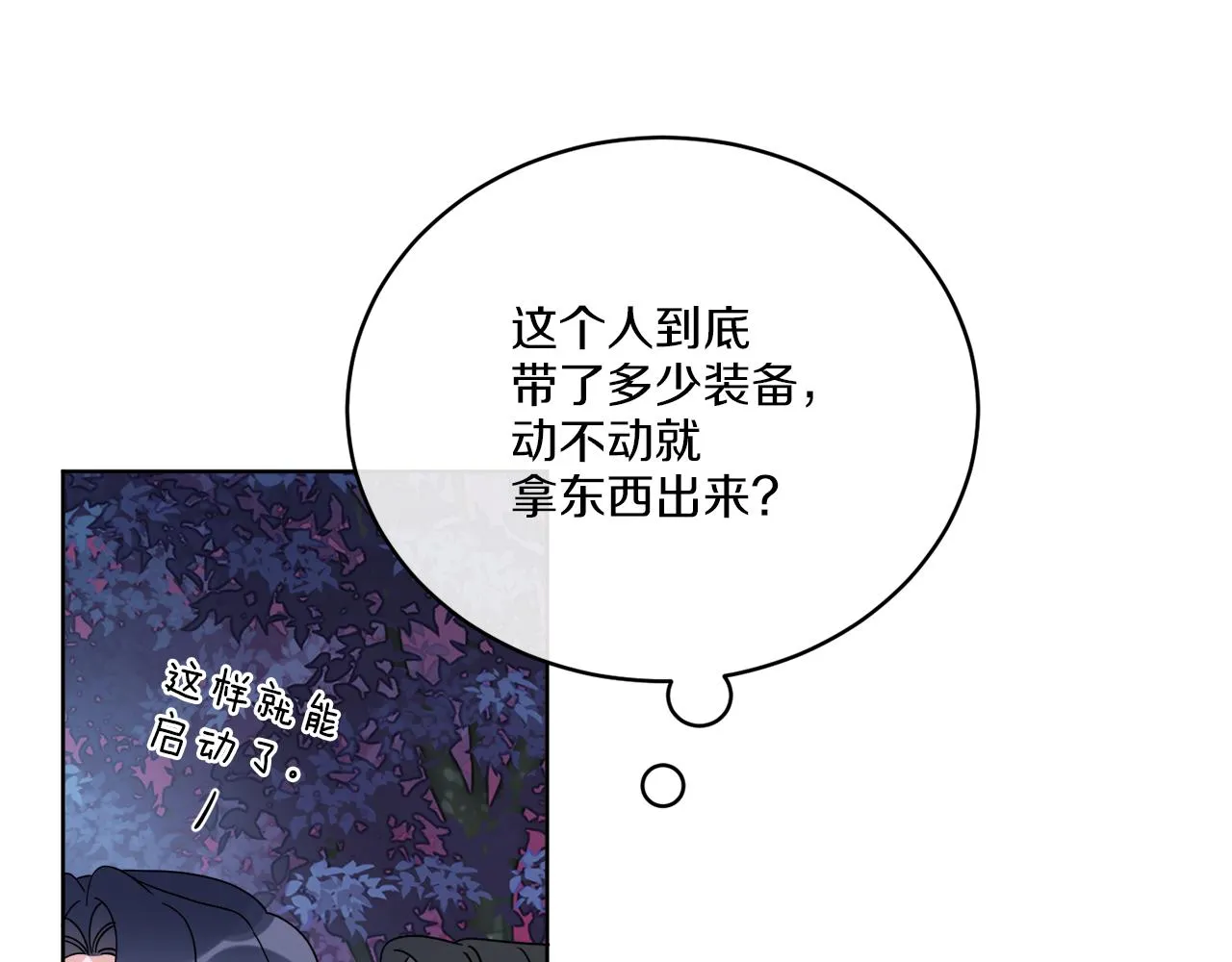 第33话 状态异常 第53页