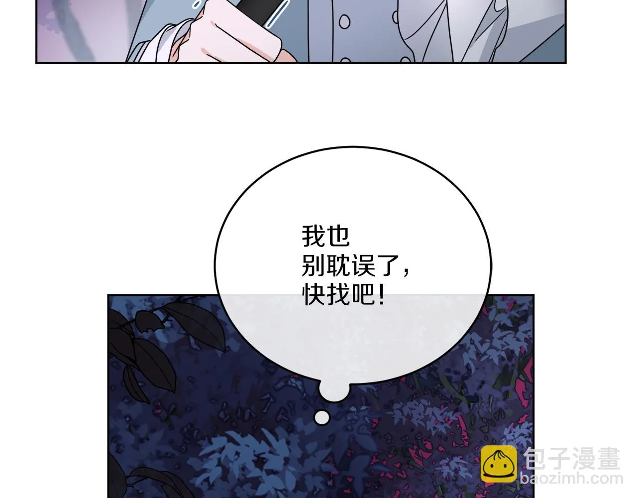 第33话 状态异常 第88页