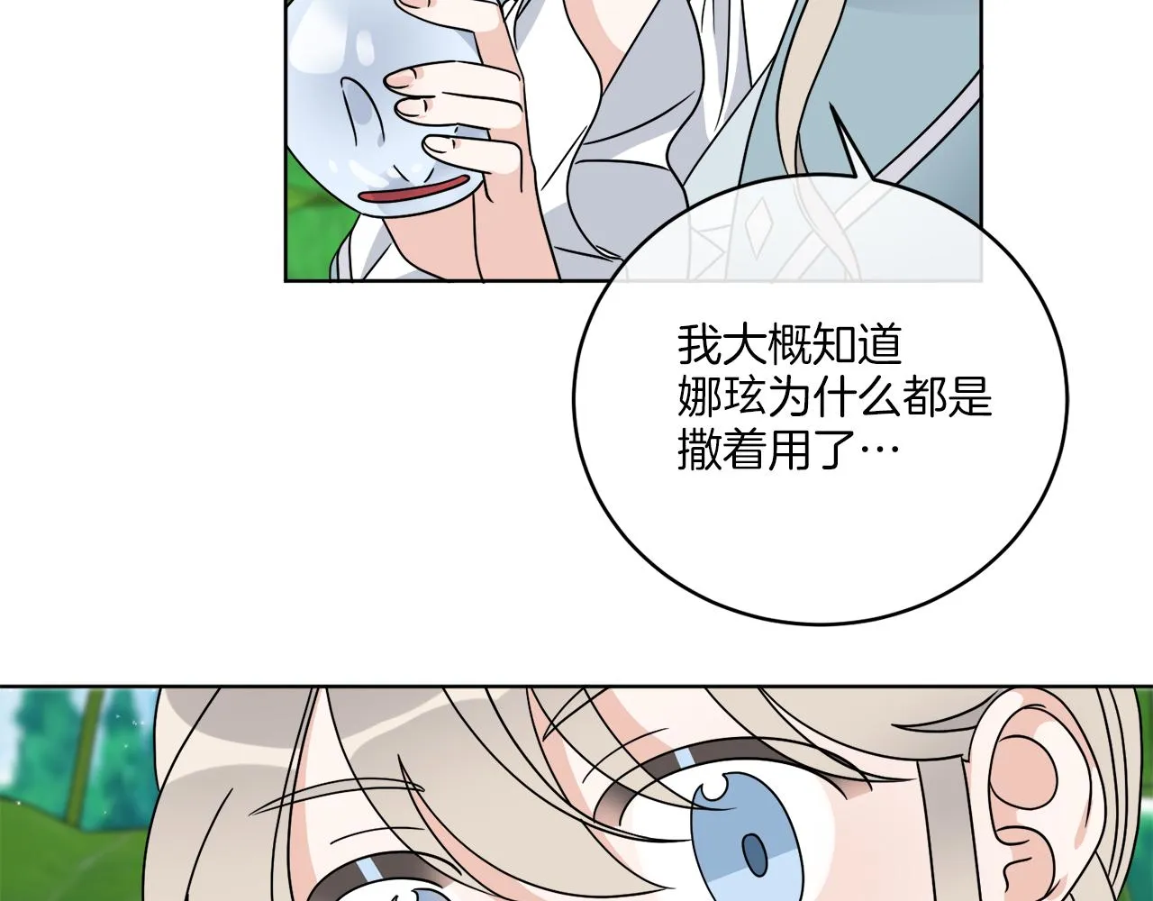 第34话 人偶宫殿 第90页