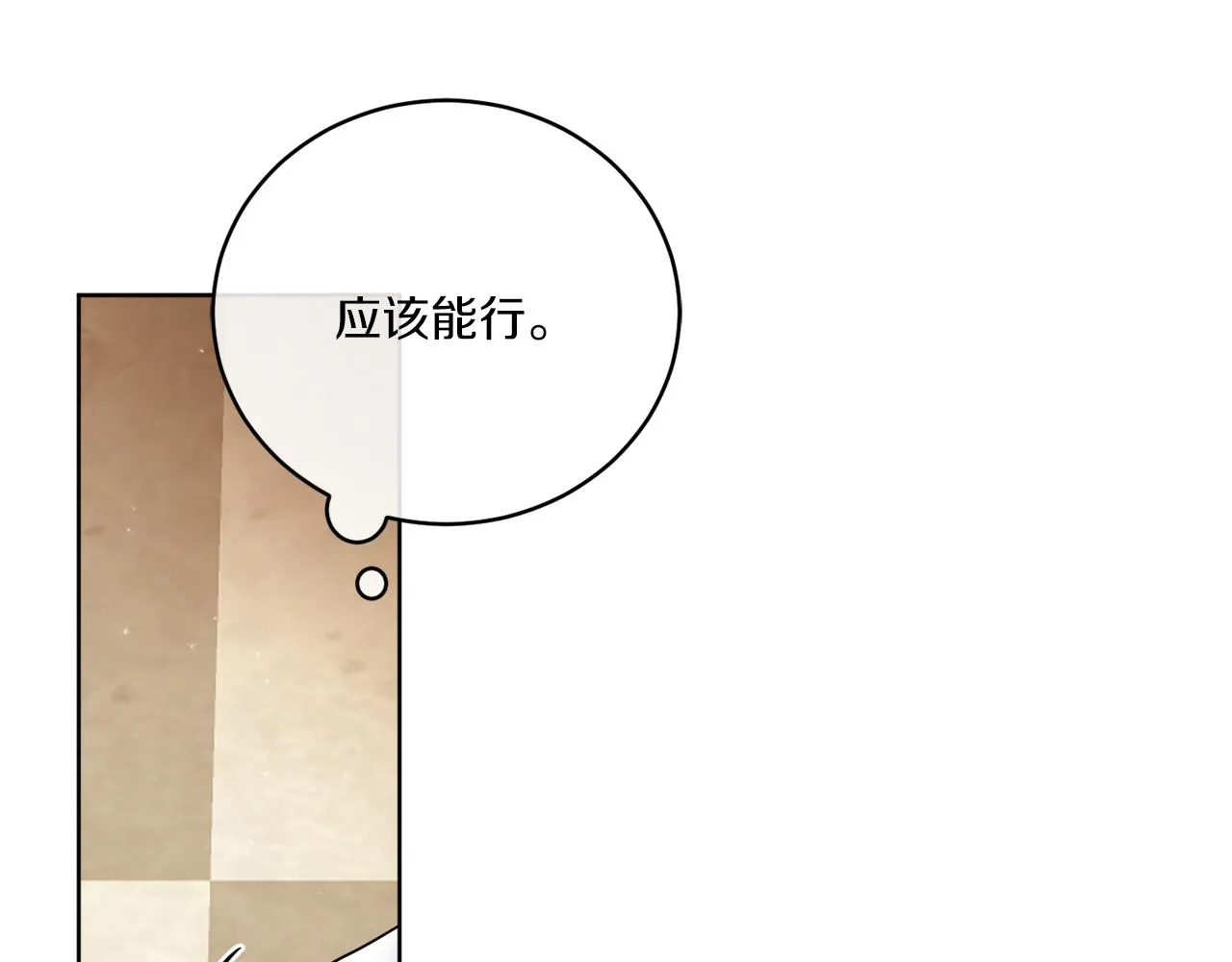 第36话 难缠 第10页