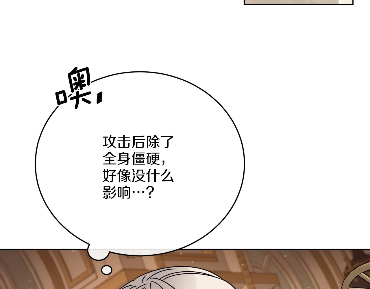 第36话 难缠 第22页