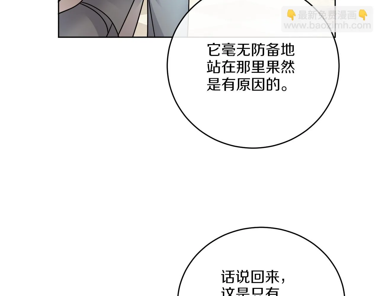 第36话 难缠 第76页
