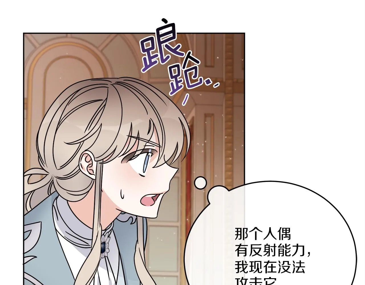 第36话 难缠 第83页