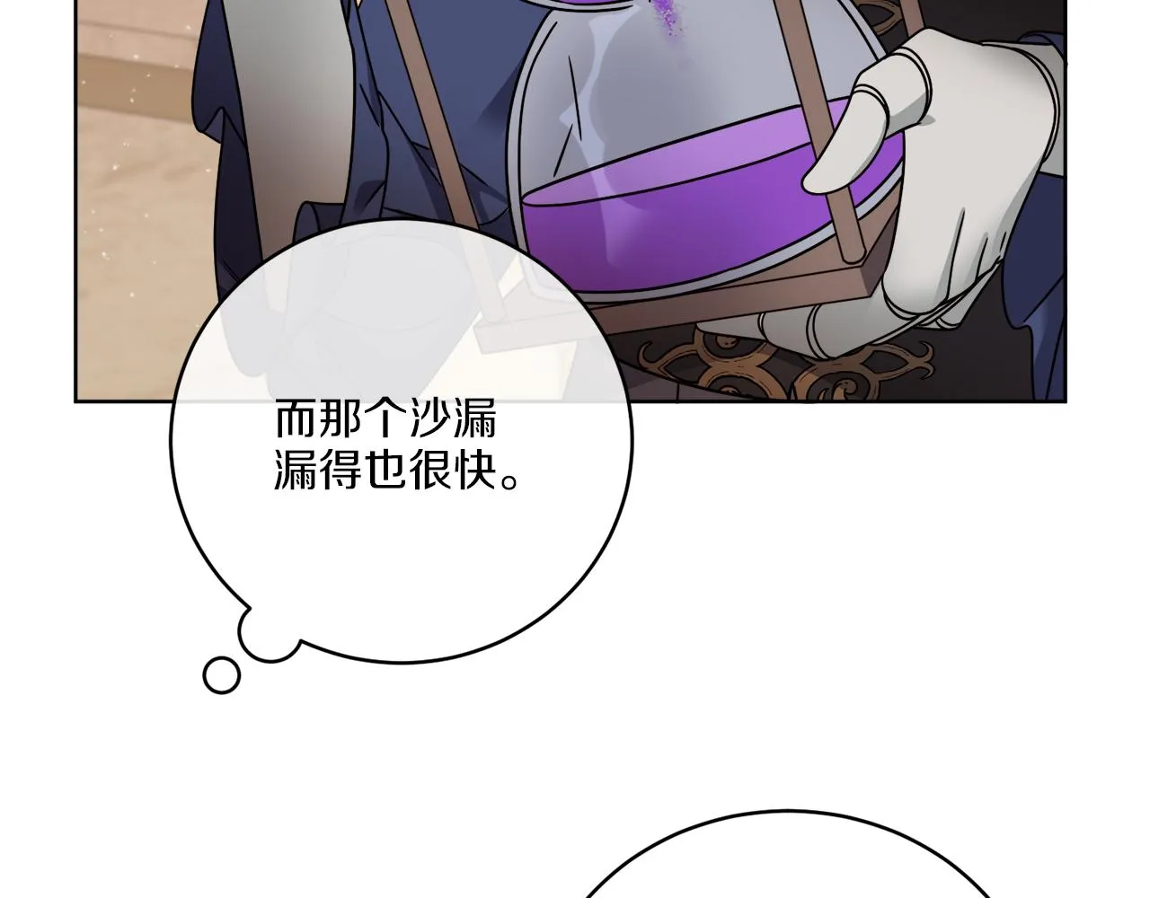 第36话 难缠 第86页
