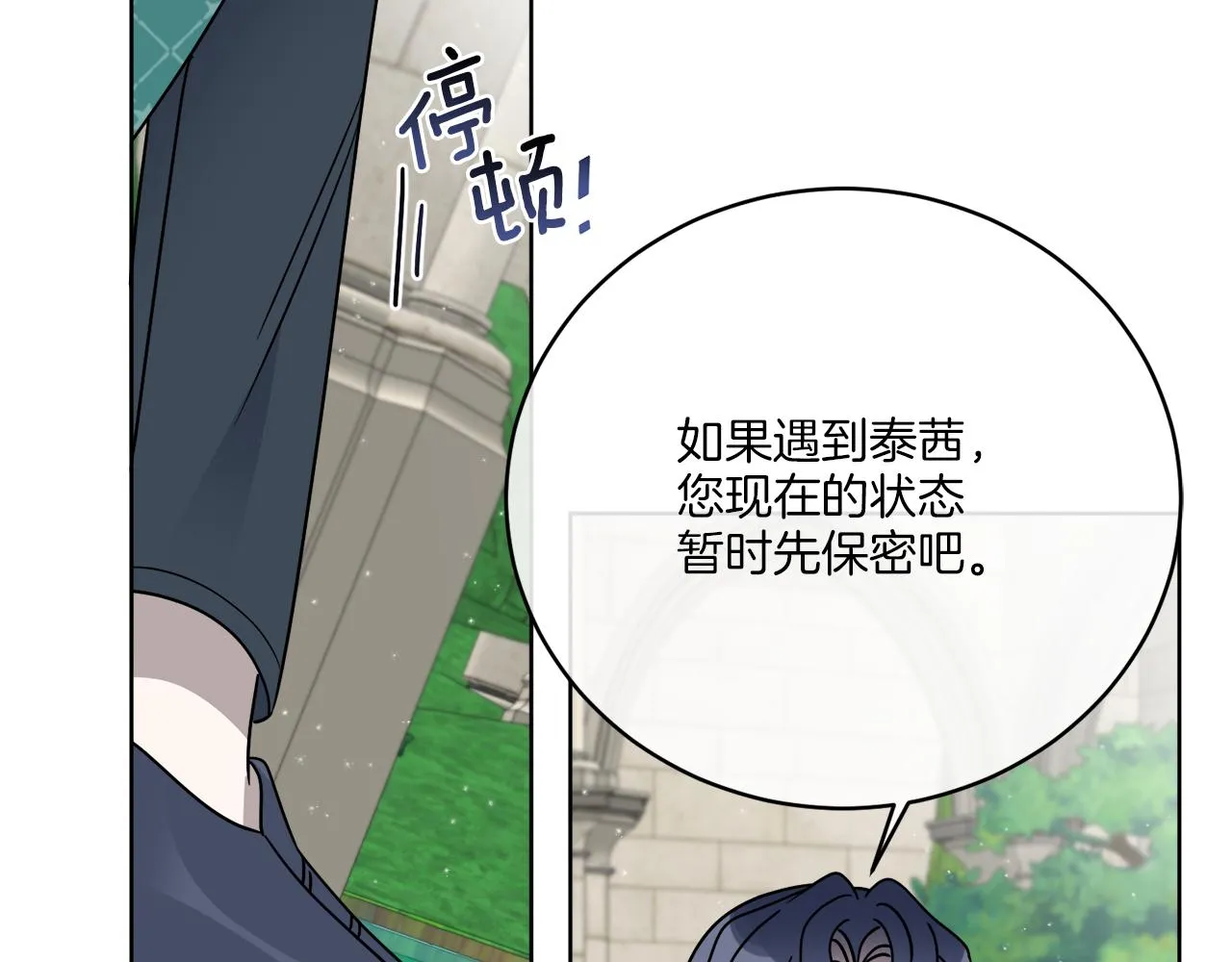第36话 难缠 第139页