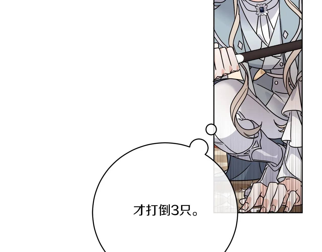 第37话 力量被夺走了 第8页