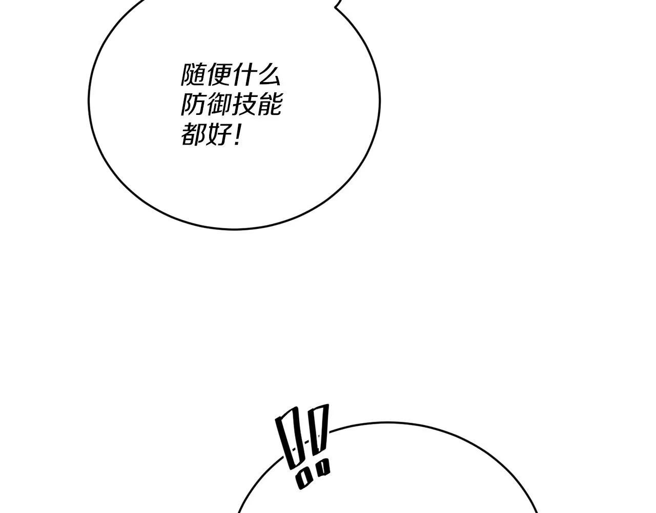 第37话 力量被夺走了 第87页