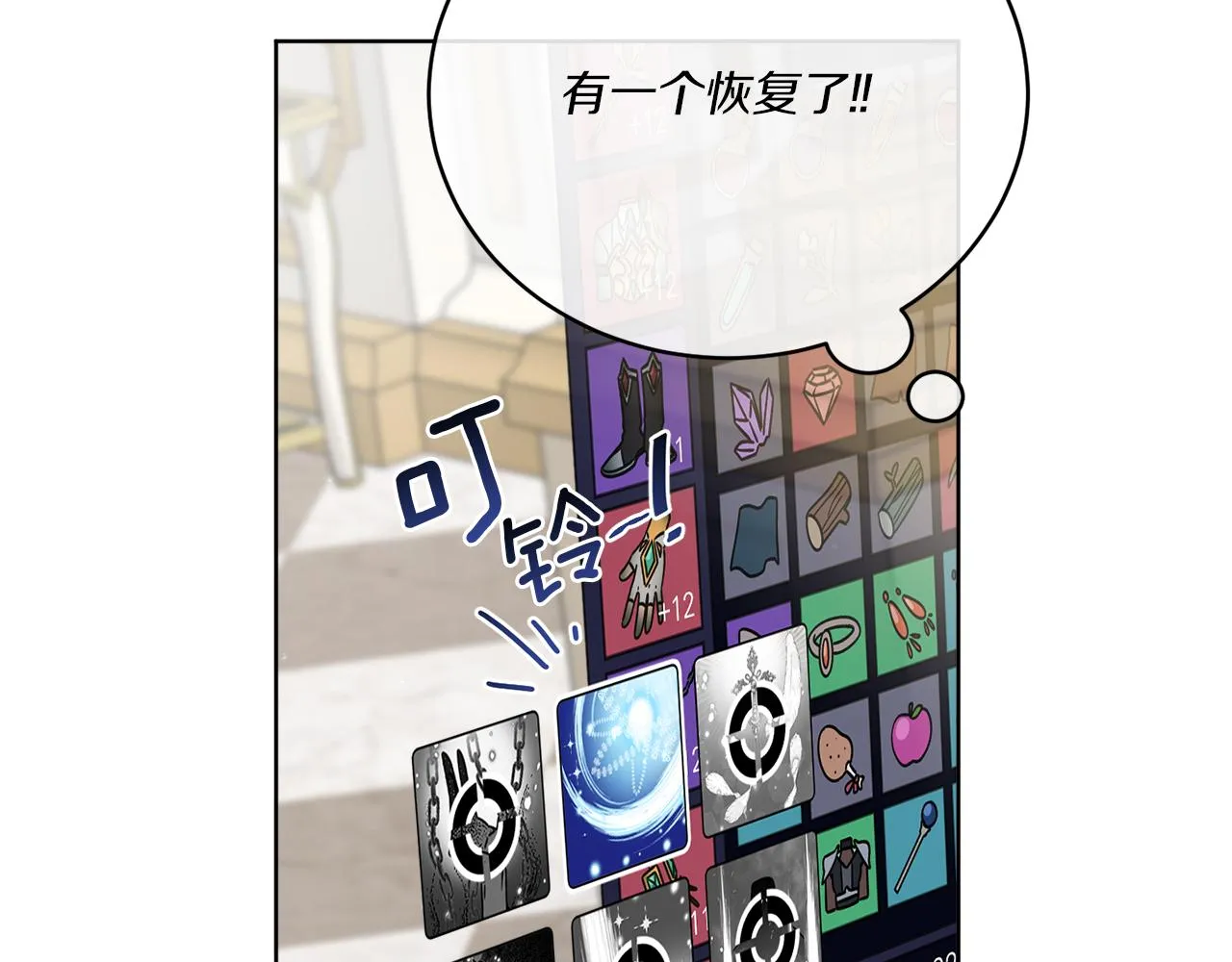第37话 力量被夺走了 第88页