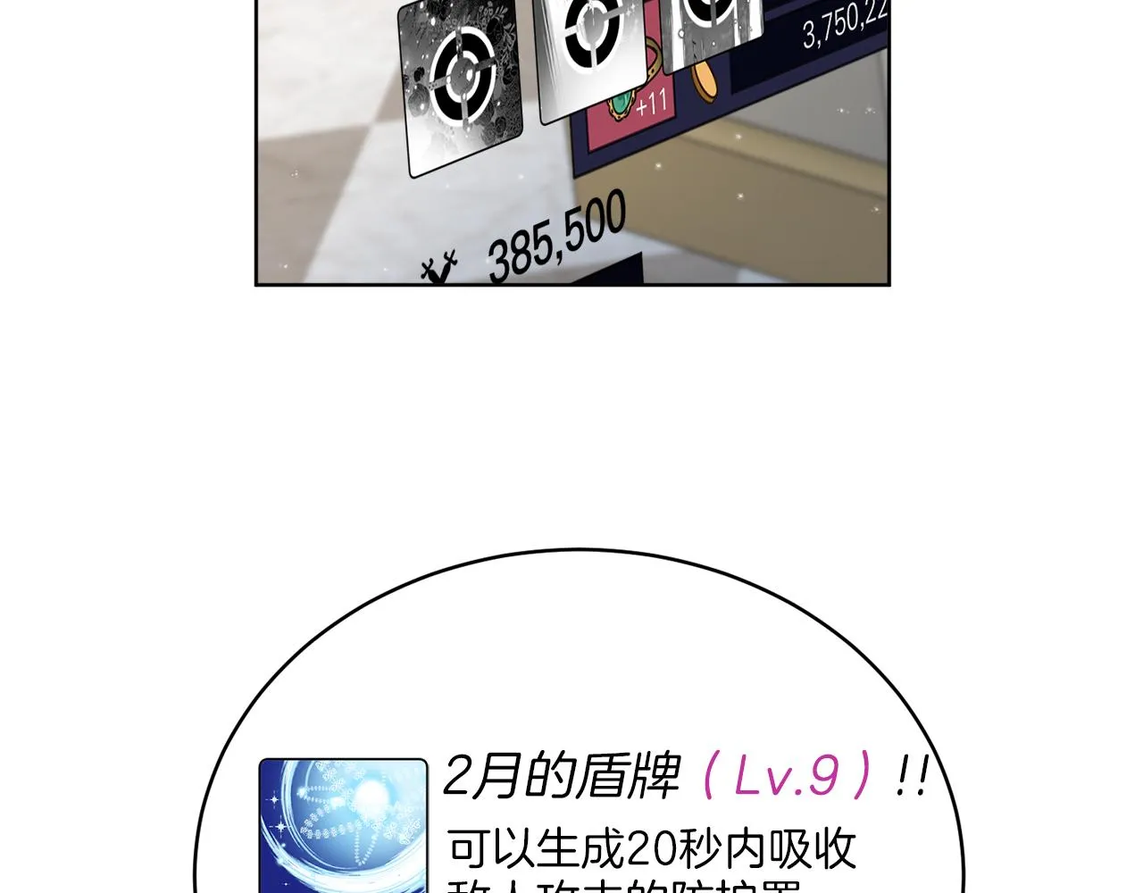 第37话 力量被夺走了 第89页