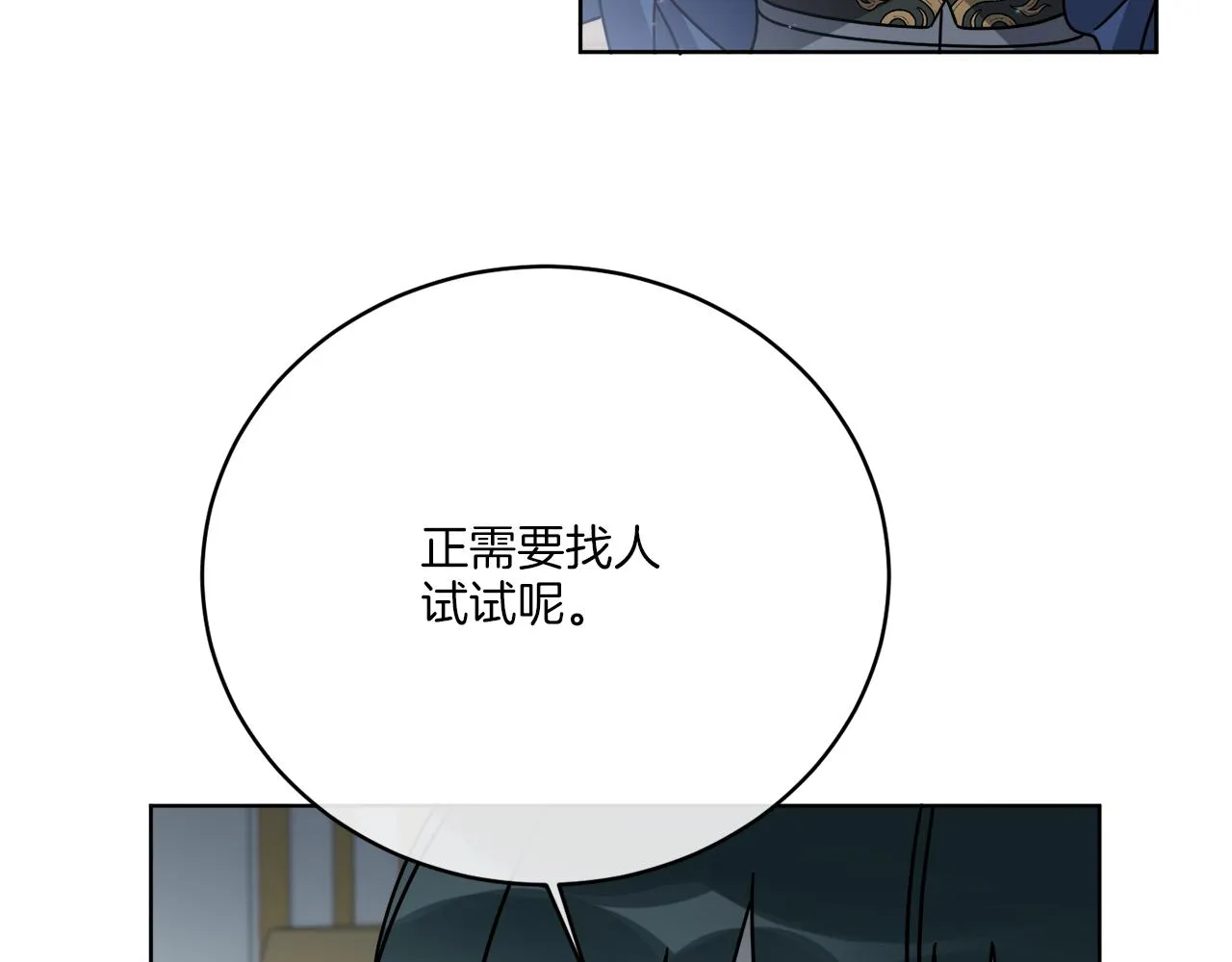 第37话 力量被夺走了 第138页