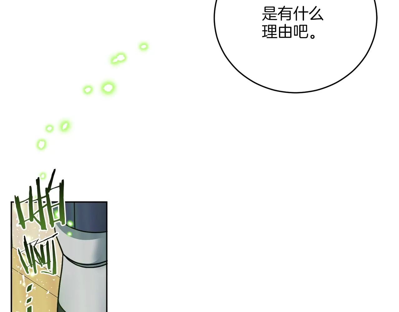 第38话 沙漏 第6页